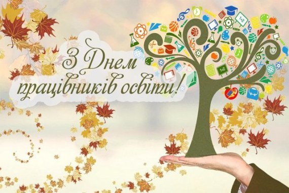 4 октября – День работников образования: красивые открытки и искренние поздравления для педагогов