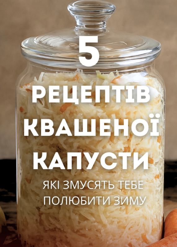Пять вариантов квашеной капусты, которые следует приготовить осенью