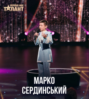 Марко Сердинський