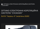 Ударні дрони Герань-4 і Герань-5 оснащені системою оптичної навігації