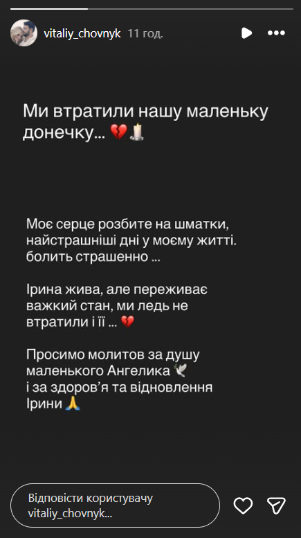Розповідь чоловіка Ірини Федишин Віталія Човника