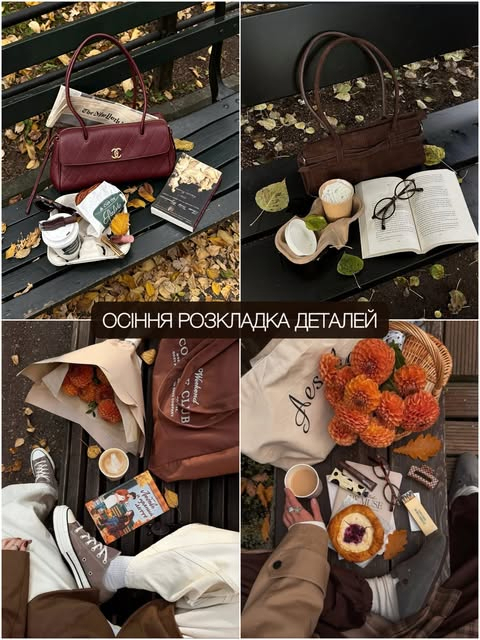 Ідеї для осінньої фотосесії