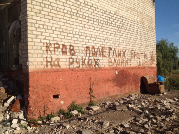 Надпись на стене в Широкино