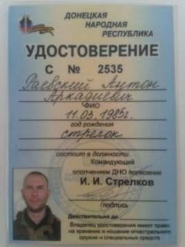 Военное удостоверение Раевского. подписанное Гиркиним-Стрелковым