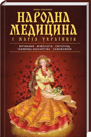 Обкладинка книги Ірини Ігнатенко