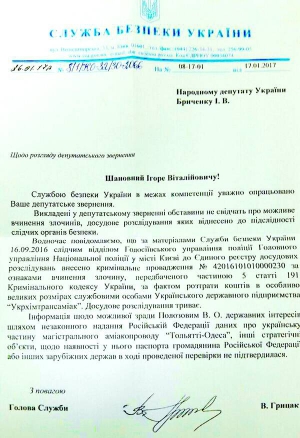 Відповідь СБУ на запит народного депутата Ігоря Бриченка щодо звинувачень Віктора Полозова у зраді