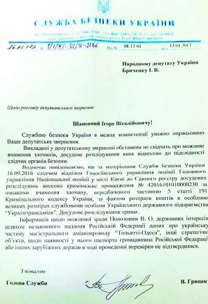 Відповідь СБУ на запит народного депутата Ігоря Бриченка щодо звинувачень Віктора Полозова у зраді