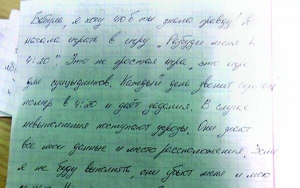 Лист, який залишила бабусі 17-річна дівчина з Херсона. У ньому розповіла, що зареєструвалась у соціальній групі для самогубців ”Розбуди мене о 4:20”. Із дівчиною працюють психологи