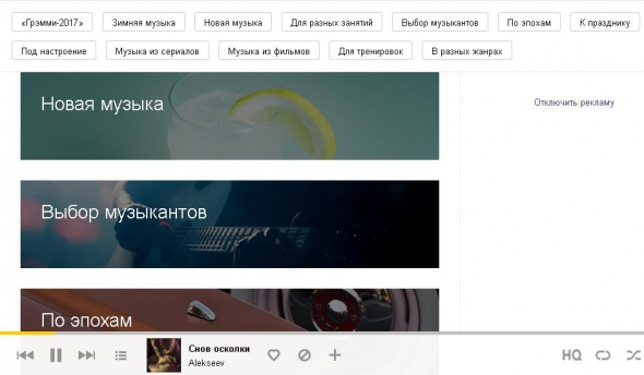 Интерфейс "Яндекс.Музыки"
