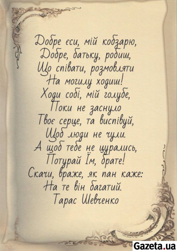 Поезія Тараса Шевченка