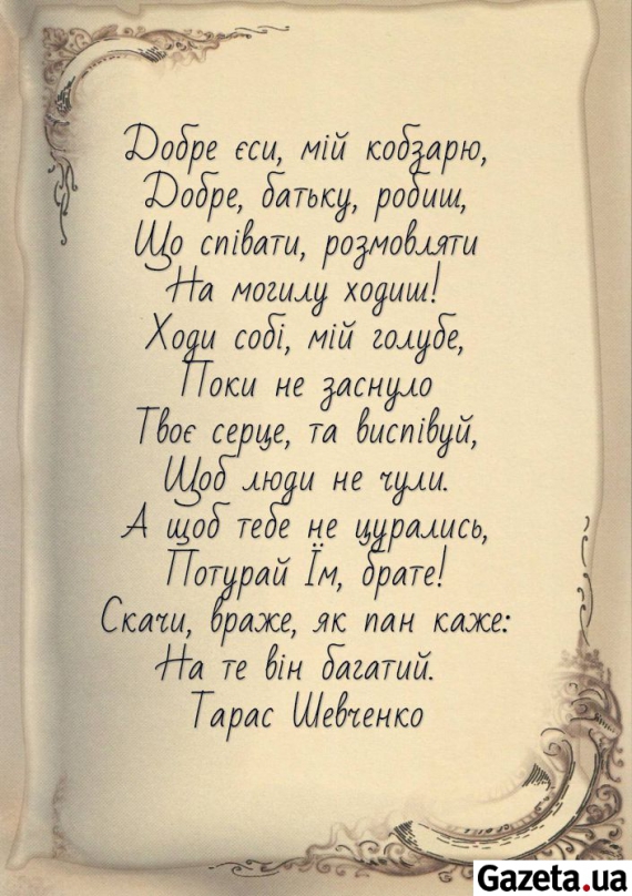 Поэзия Тараса Шевченка