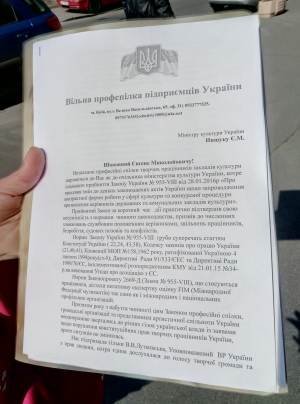 Звернення до міністра культури Євгена Нищука щодо скасування закону 955-VIII