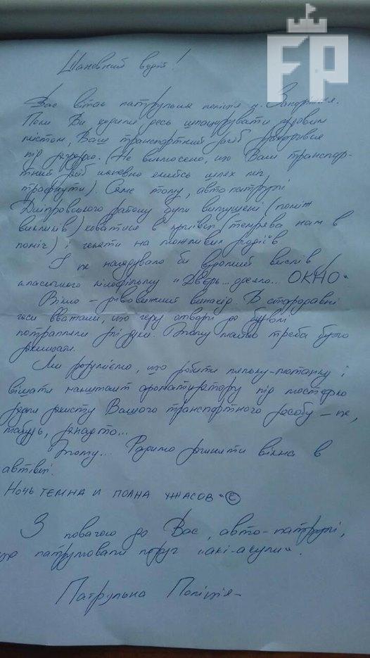 Веселая записка от патрульных