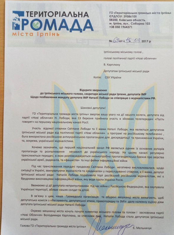Открытое обращение к депутатам жителей Ирпеня