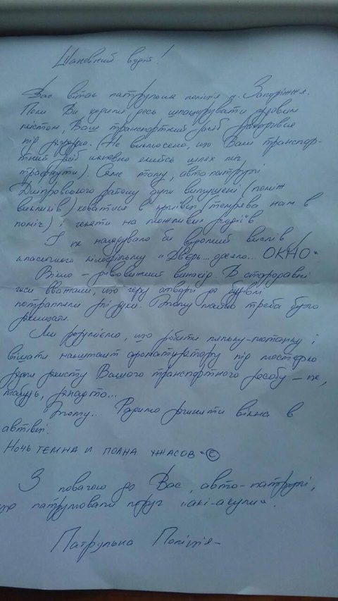 Поліцейські залишили записку водієві, який не закрив вікно