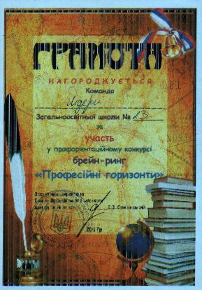 Дітям за участь у конкурсі вручили грамоти із російським триколором