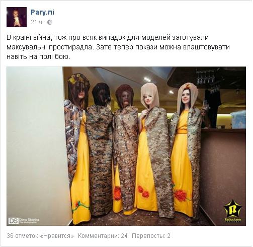 Одежду украинских дизайнеров высмеяли в сети