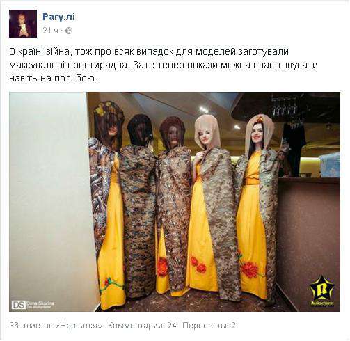 Одежду украинских дизайнеров высмеяли в сети