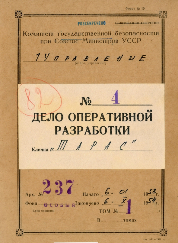 Справа оперативної розробки Сташинського