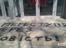 Активисты разрисовали Сбербанк черными и красными красками