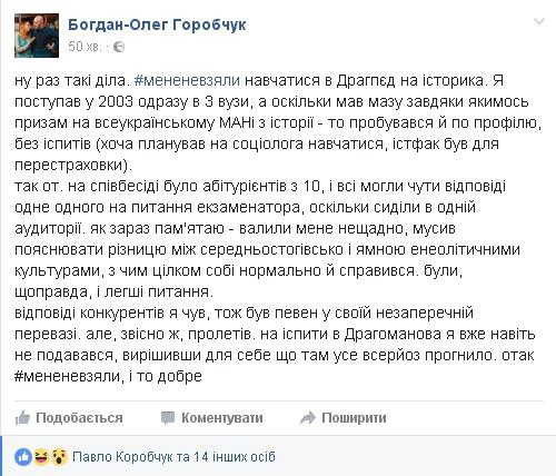 Богдан-Олег Горобчук, поет