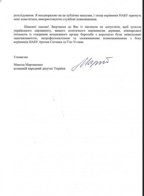 По данным экс-депутата Николая Мартыненко, уголовное расследование по "делу" "Энергоатома" полностью развалилось и там опровергнуто любое его фигурирование
