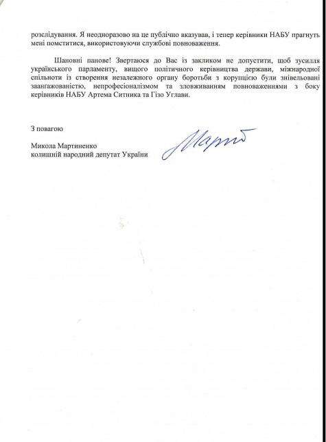 За даними екс-депутата Миколи Мартиненка, кримінальне розслідування у "справі" "Енергоатому" повністю розвалилося і там спростовано будь-яке його фігурування