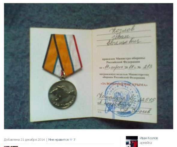 Медаль "За возвращение Крыма", которой наградили Козлова за участие в аннексии полуострова