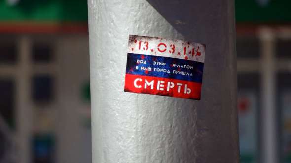 Наклейка против боевиков и российских наемников