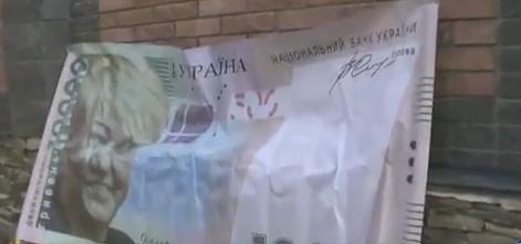Перед входом в имение Гонтаревой разместили плакат 1000-купюры с портретом главы НБУ