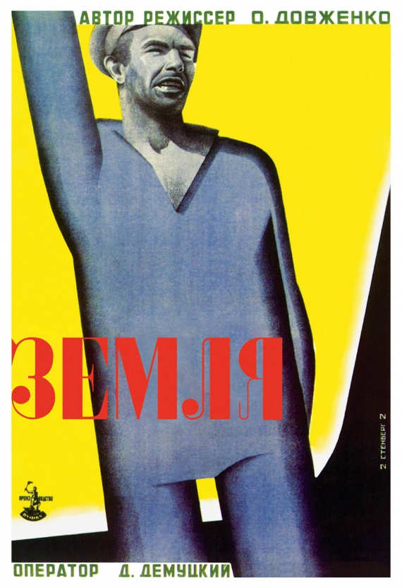 Постер до фільму "Земля" художників братів Стенбер