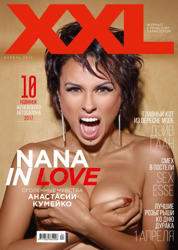 Анастсаія Кумейко