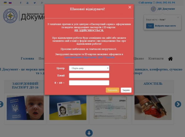 Вдруге за чотири дні "зламався" сайт із видачі закордонних паспортів