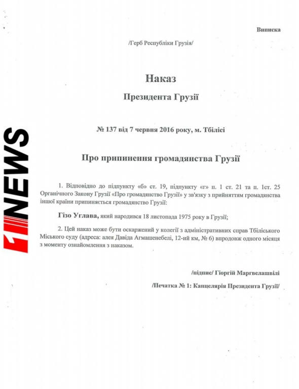 Документы, подтверждающие незаконность принятия Гизо Углавы на должность первого заместителя директора НАБУ. Фото: 1News