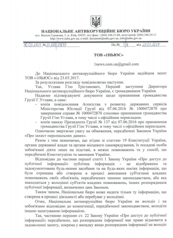 Документи, які підтверджують незаконність прийняття Гізо Углави на посаду першого заступника директора НАБУ. Фото: 1News