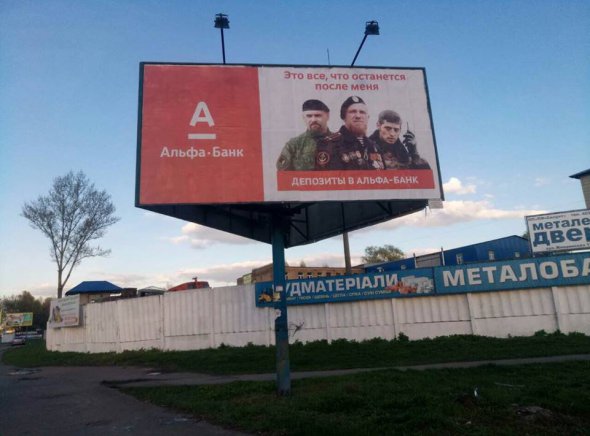 В Киеве появились билборды с "Гиви" и "Моторолой"