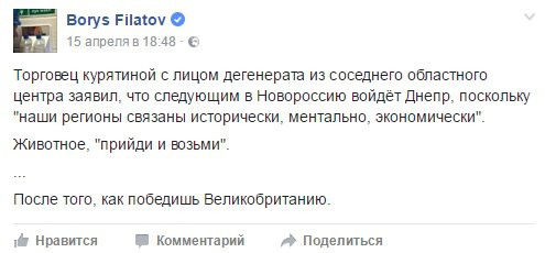 Мер Дніпра відповів на заяви Захарченка взяти місто у соцмережі