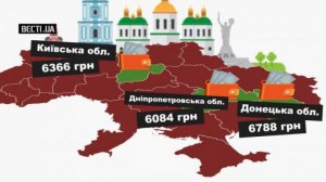 Найвищі зарплати отримують у Києві