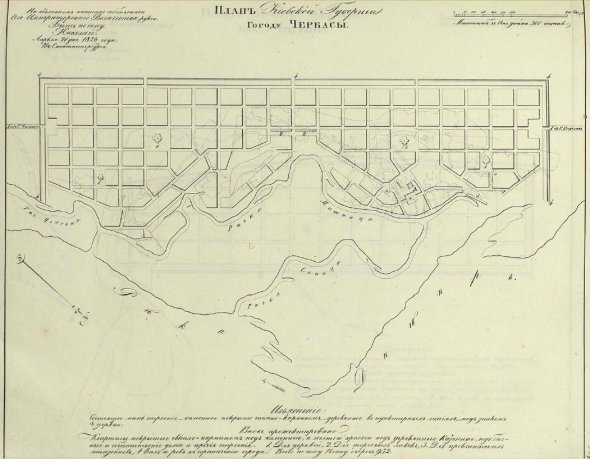 Вільям Гесте 21 квітня 1826 року розробив план міста Черкаси