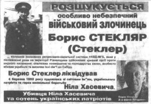 У березні 1952 року офіцер  КДБ Борис Стекляр убив     всесвітньо відомого українського художника і патріота Ніла Хасевича 