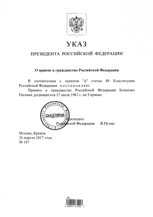 Путін дав українському політологу громадянство. Фото: publication.pravo.gov.ru