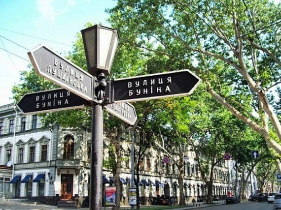 В Одессе отменили декомунізовані названия улиц