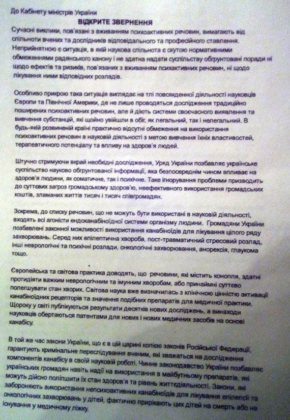 Українські вчені просять уряд розпочати вивчення коноплі