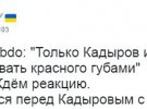 Пользователи соцсетей пишут, что "Кадыров не простит".