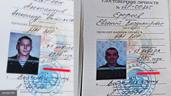 Фото посвідчень "міліціонерів" з іменами Александрова та Єрофєєва. Жоден із них особистий підпис у документах не поставив. 