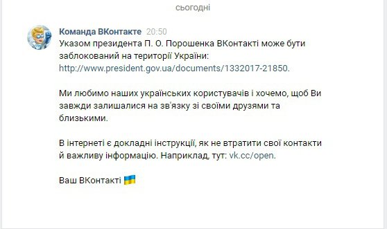 Юзерам дають інструкції як отримати доступ до сторінки "ВК" після того, як його заблокує провайдер