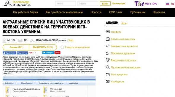 1,5 Гб даних хакери продають за 10 мільйонів рублів