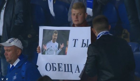 Зворушливий банер вболівальника «Динамо»