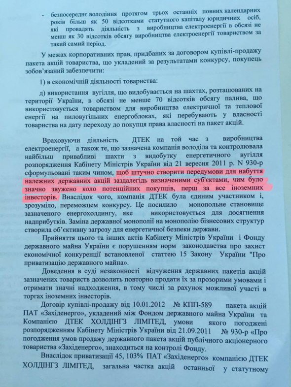 Копія документів, які можуть свідчити про однакові формулювання "Самопомочі" і структури Ігоря Коломойського щодо компанії "Західенерго"