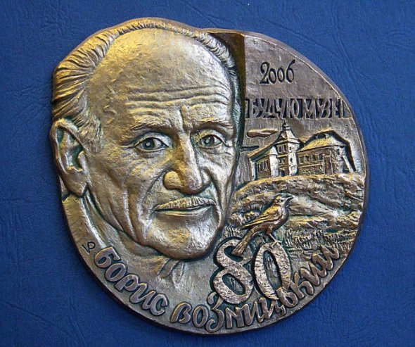 Юбилейная монета ко дню 80-летия Возницкого